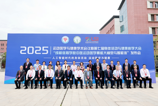 2025年运动医学与健康学术会议暨第七届身体活动与健康科学大会圆满举行 —四川站—教育在线